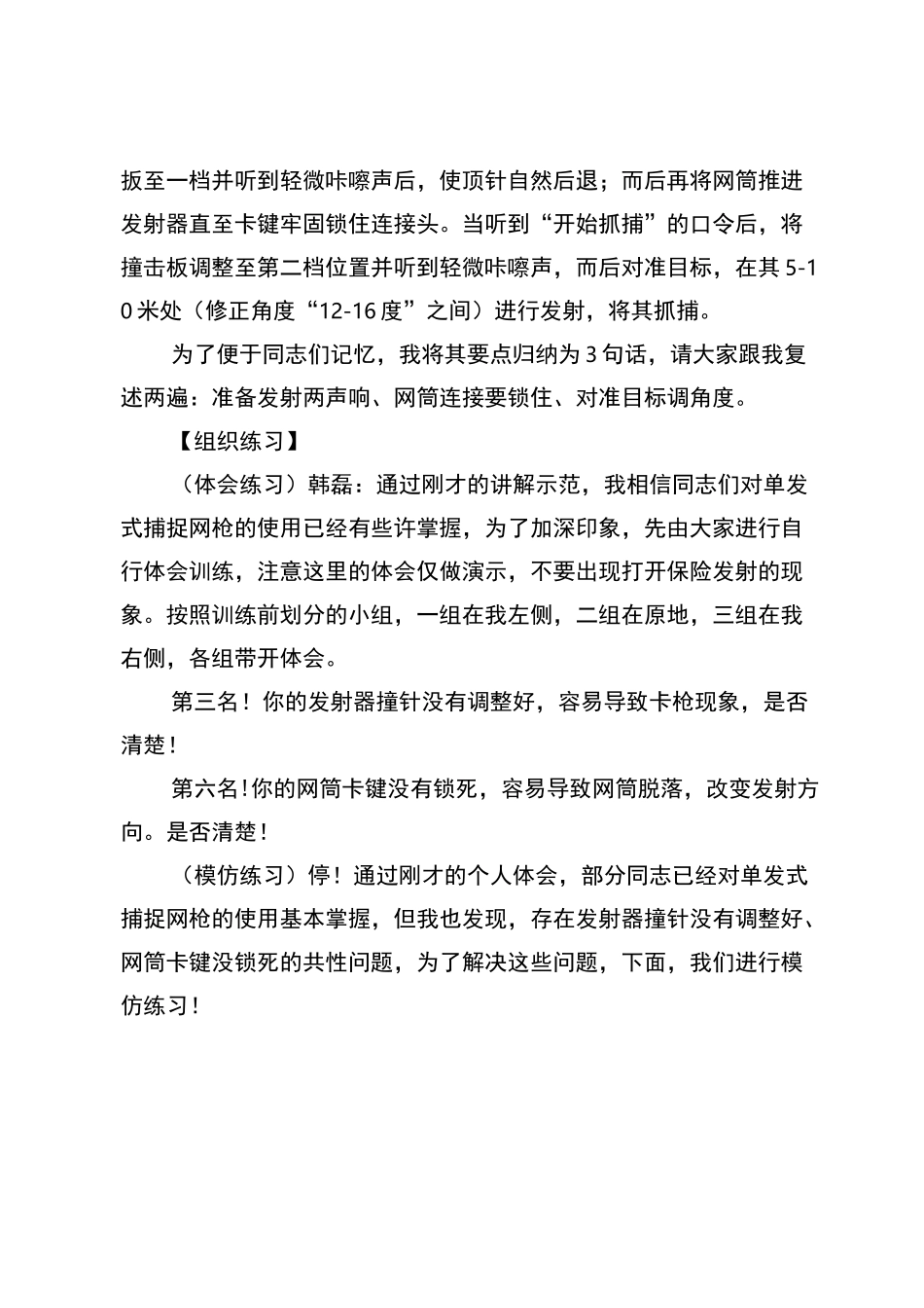 捕捉网枪使用(韩磊)定稿_第3页