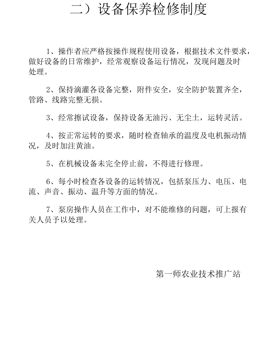 泵房规章制度挂墙4910550_第2页