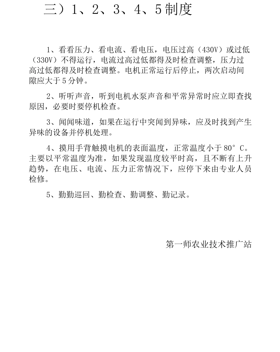 泵房规章制度挂墙4910550_第3页