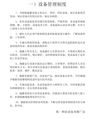 泵房规章制度挂墙4910550