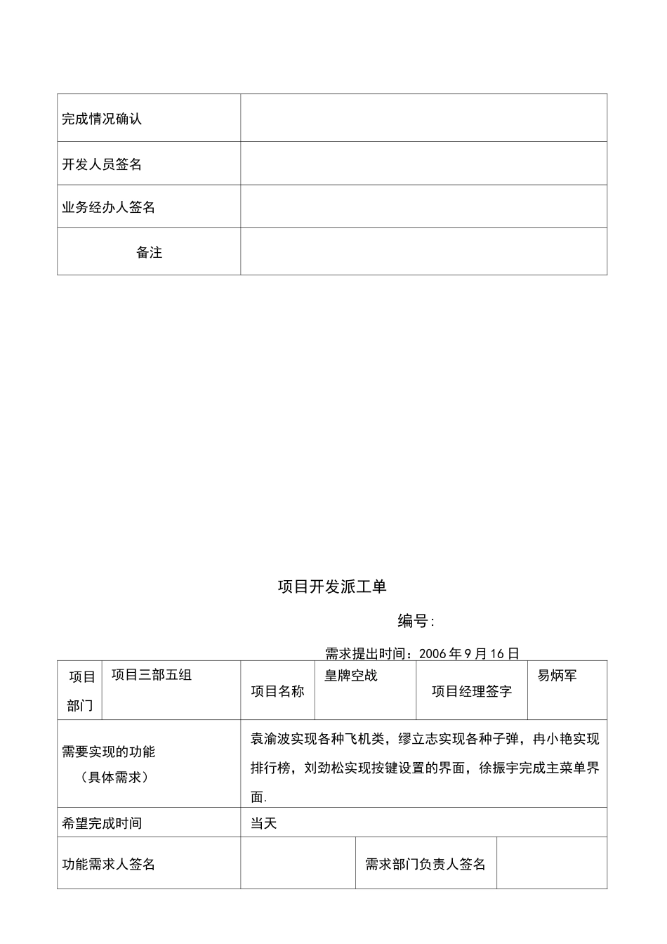 项目开发派工单_第2页