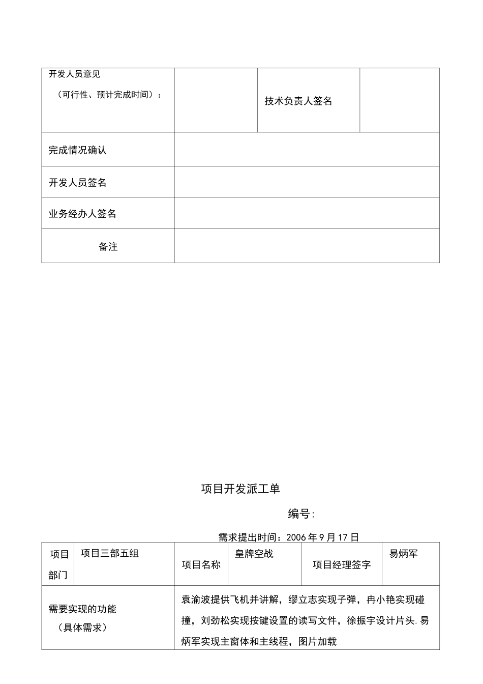 项目开发派工单_第3页