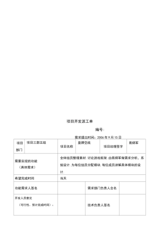 项目开发派工单