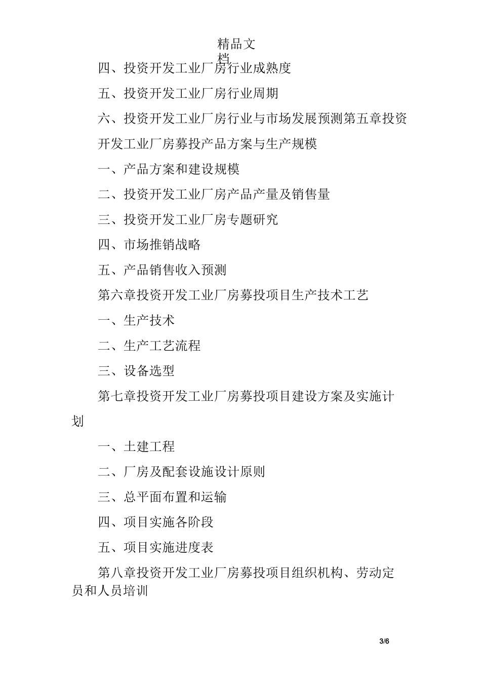 工业厂房项目建议书_第3页