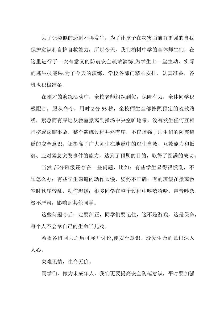 学校防震演练总结讲话_第2页