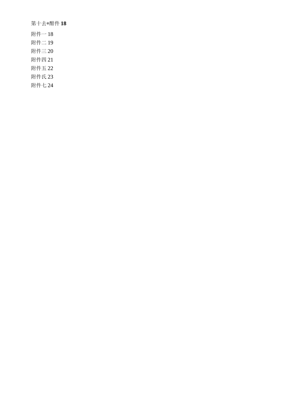 公司项目管理制度-pd_第2页