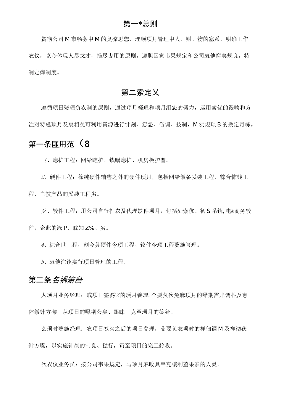 公司项目管理制度-pd_第3页
