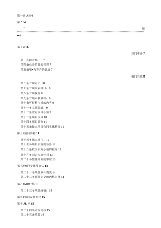 公司项目管理制度-pd