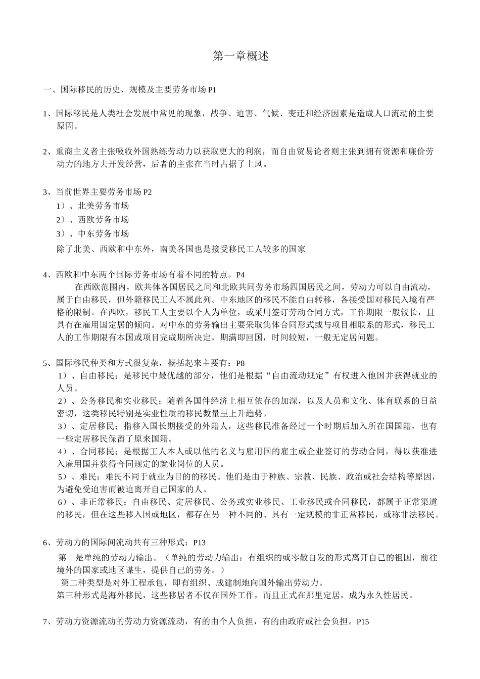 国际劳务合作与海外就业复习资料_第1页