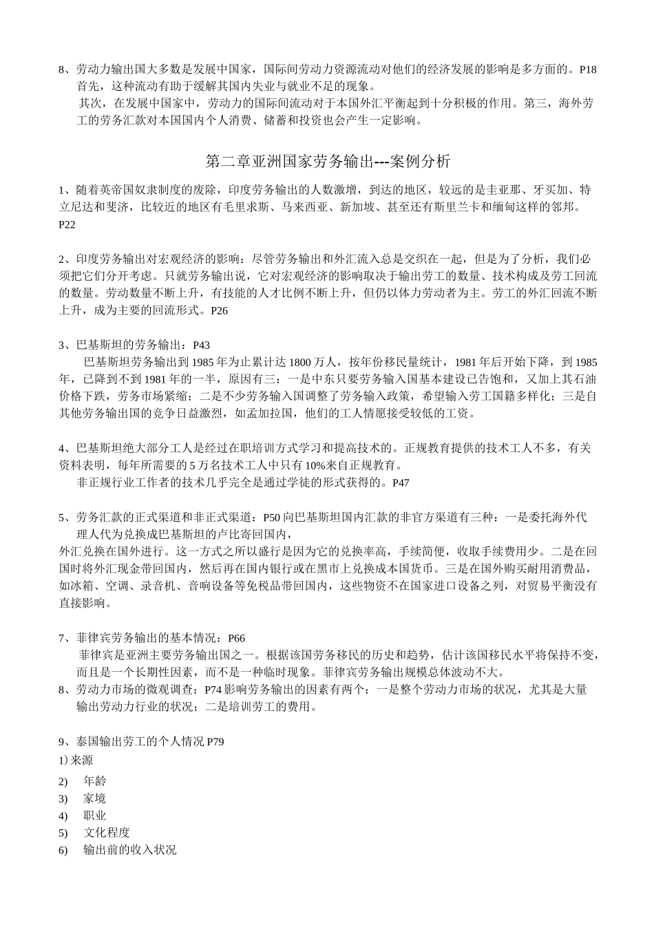 国际劳务合作与海外就业复习资料_第2页