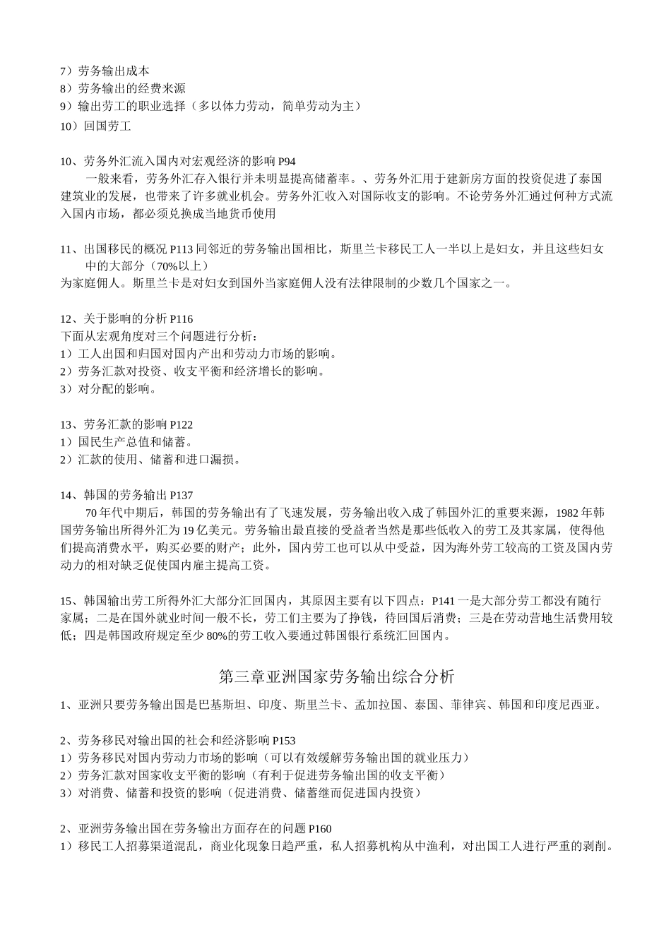 国际劳务合作与海外就业复习资料_第3页