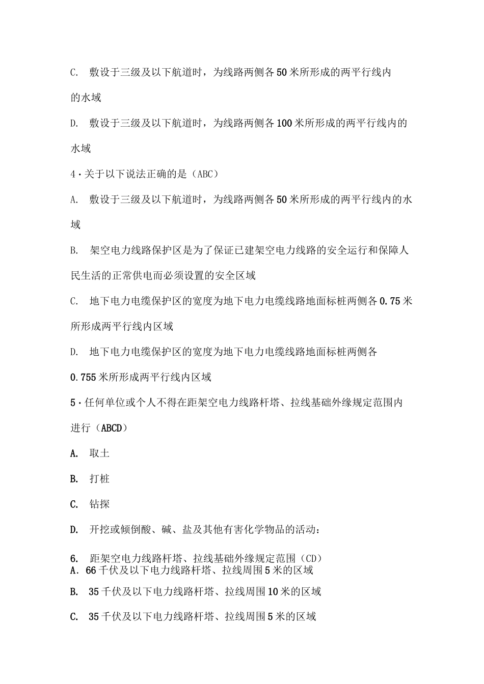 电力设施保护试题_第2页
