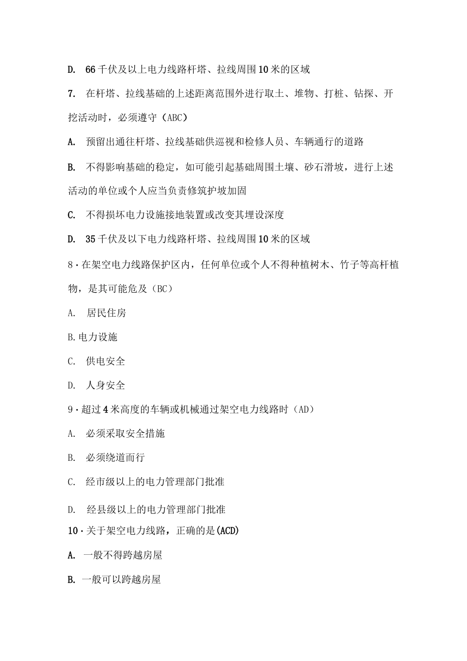 电力设施保护试题_第3页
