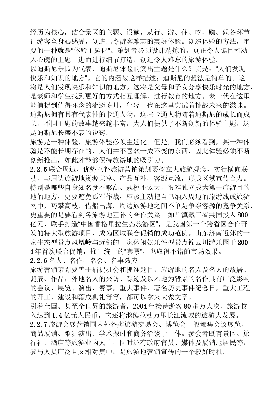 旅游业营销策划方案_第2页
