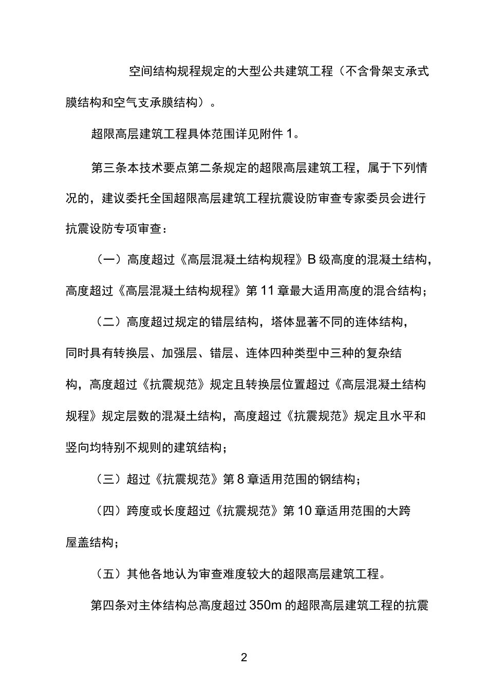 全国超限审查要点_第2页