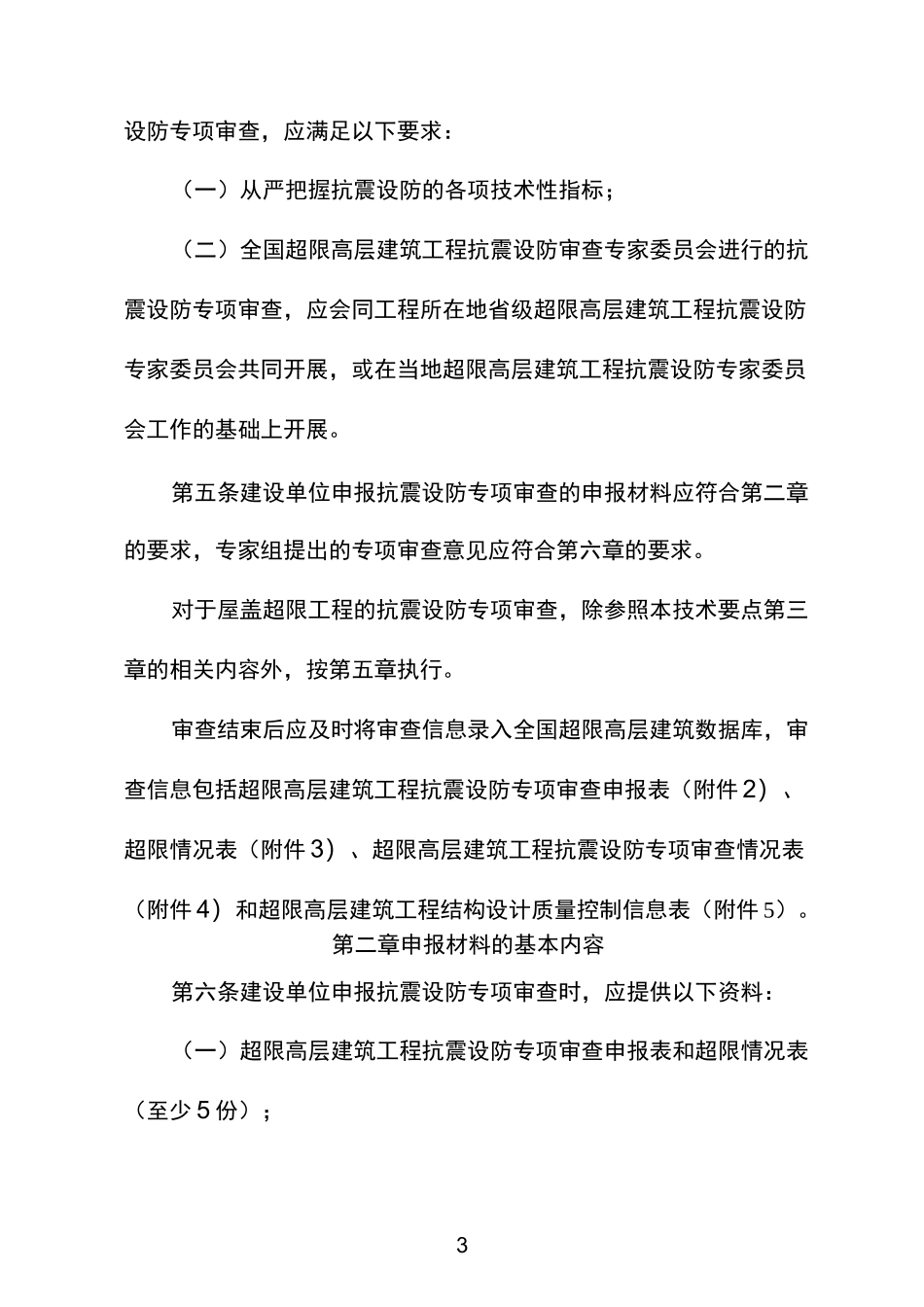 全国超限审查要点_第3页