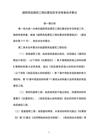 全国超限审查要点