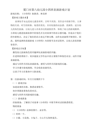 表演-南瓜小房子