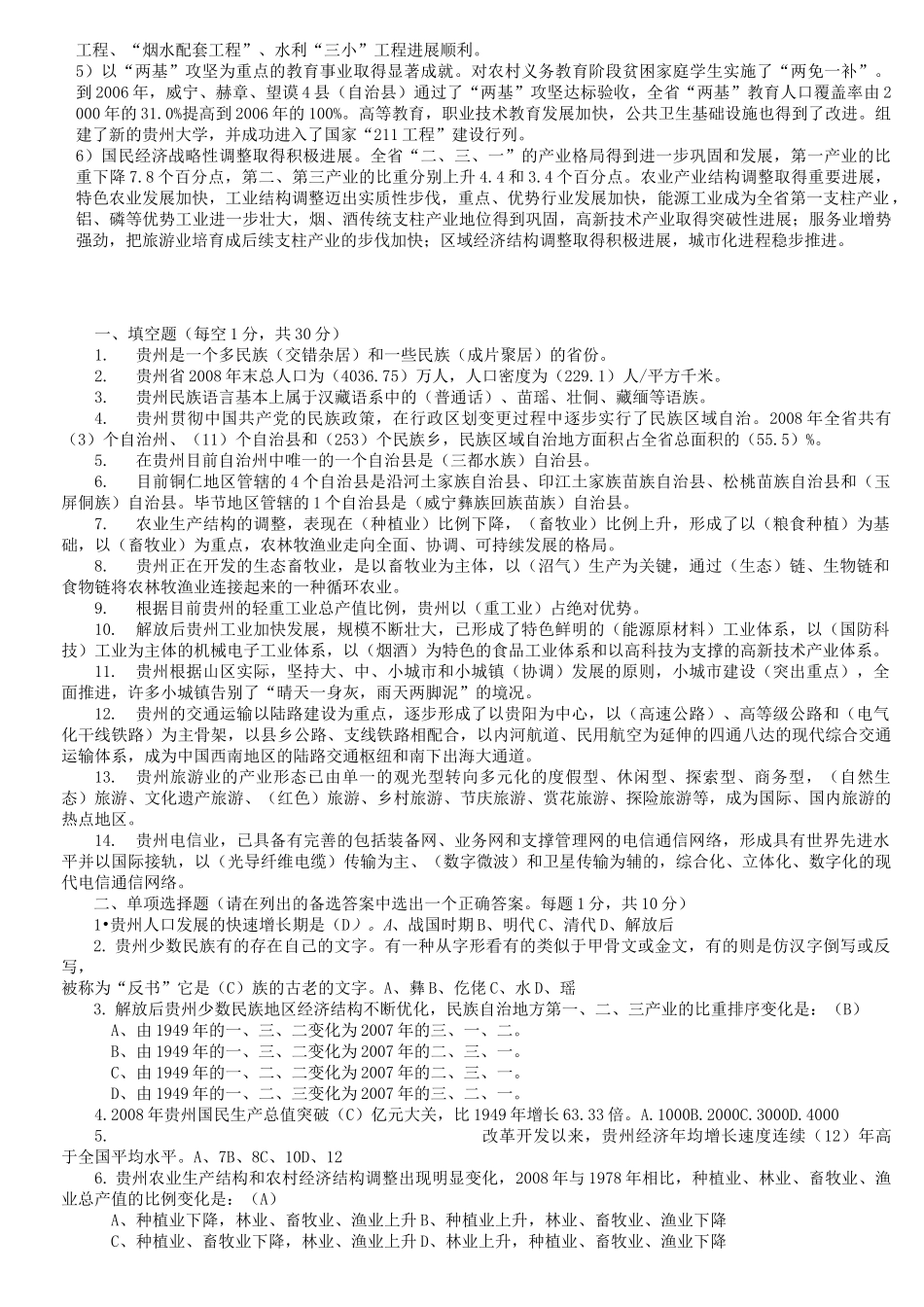 《贵州省情》考试试题及答案(很齐全)_第3页