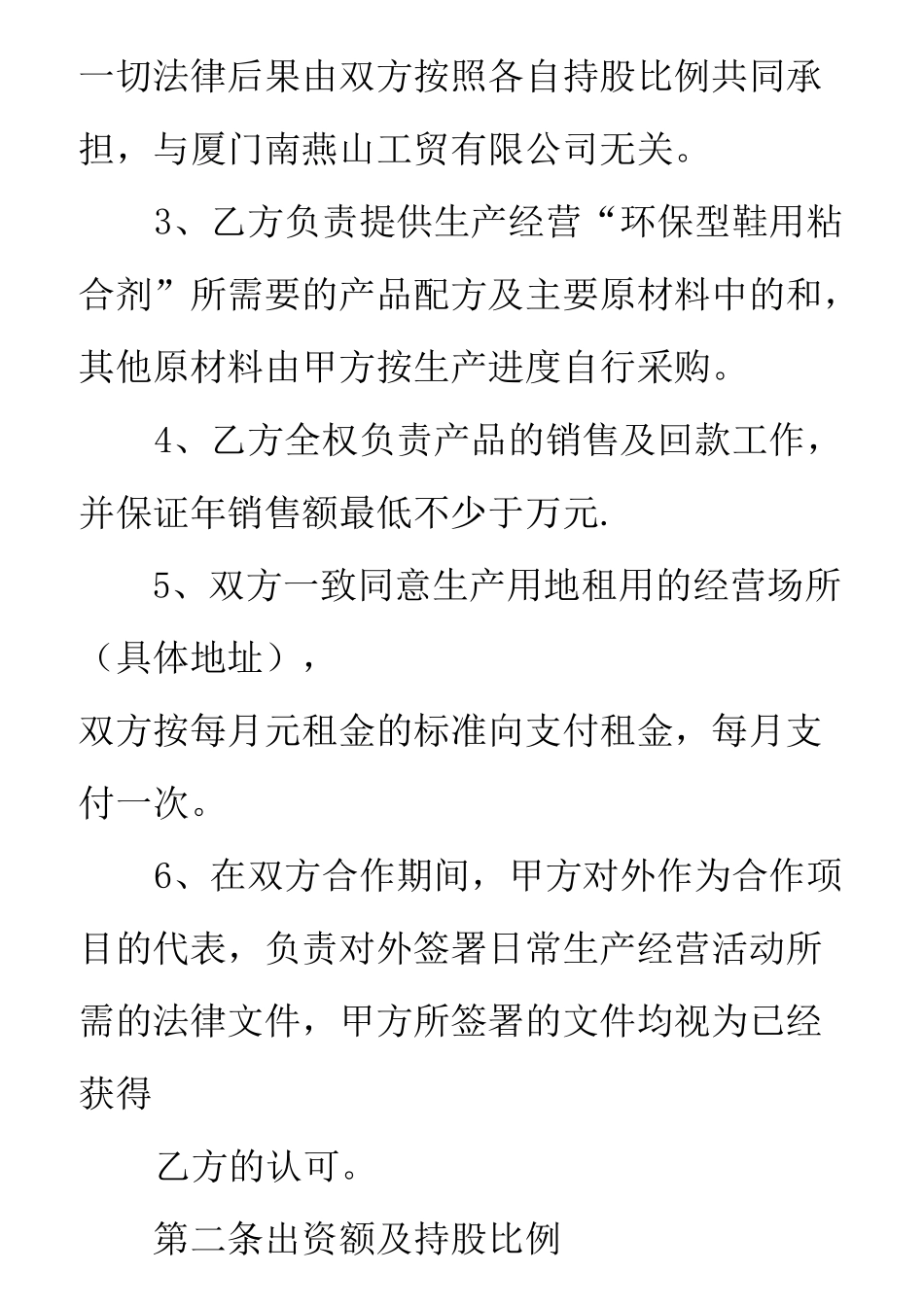 生产销售合作合同_第2页