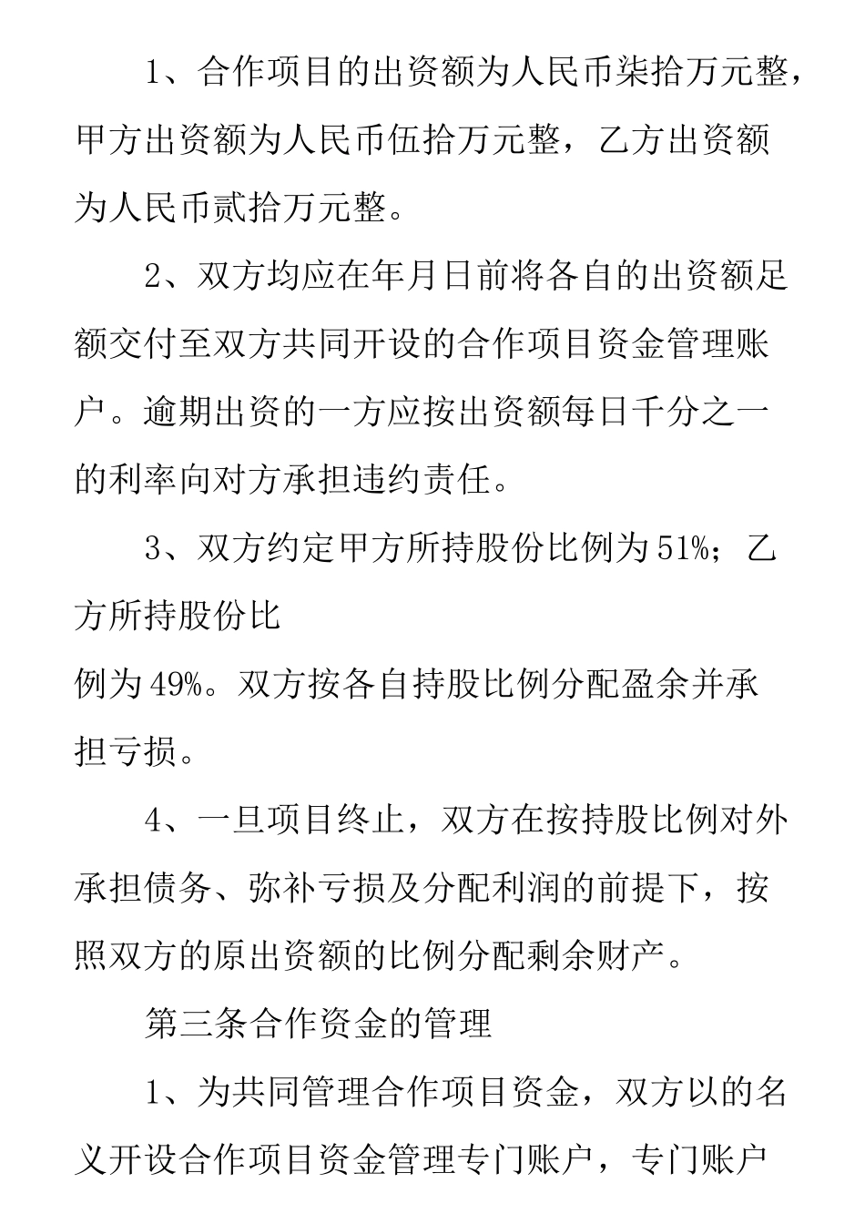 生产销售合作合同_第3页