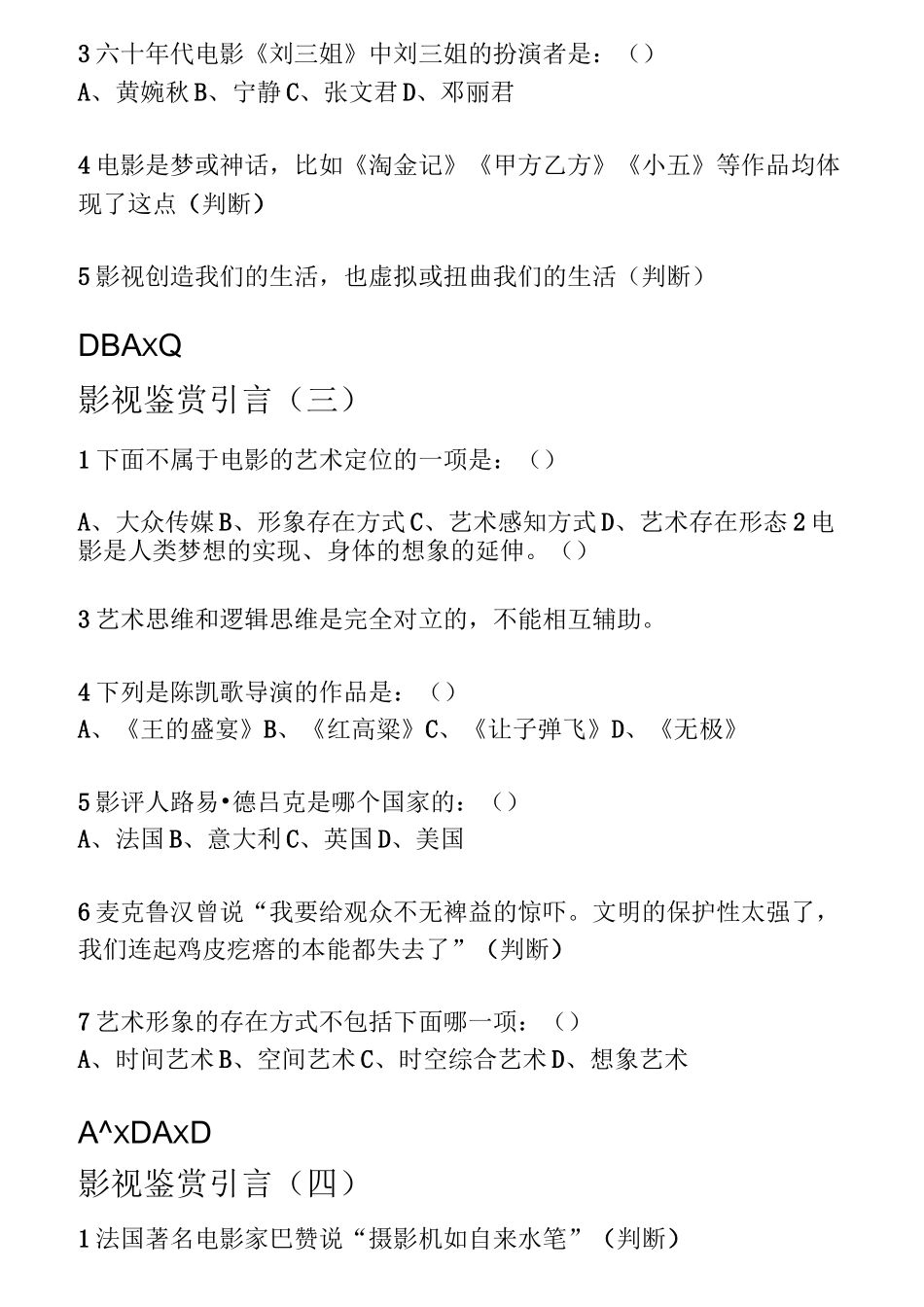 影视鉴赏试题答案(答案单独设置)._第2页