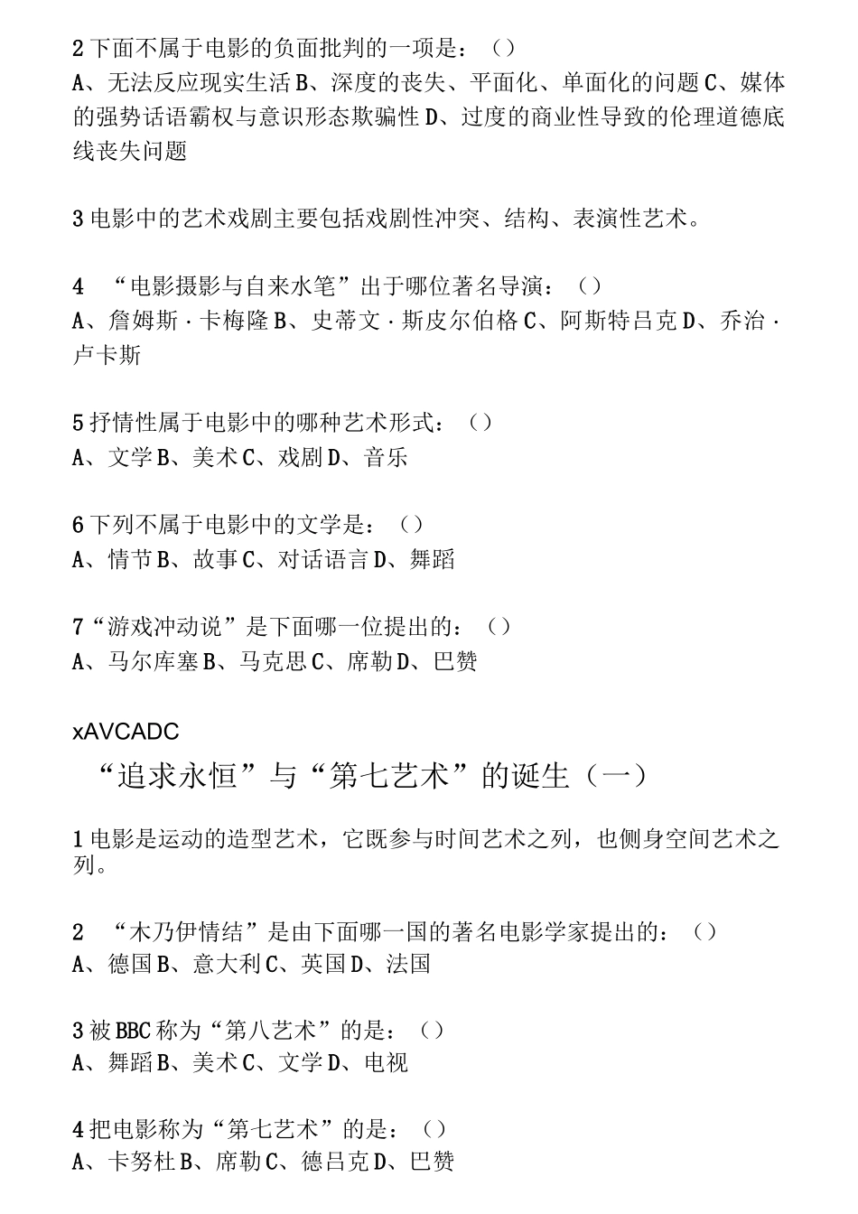 影视鉴赏试题答案(答案单独设置)._第3页
