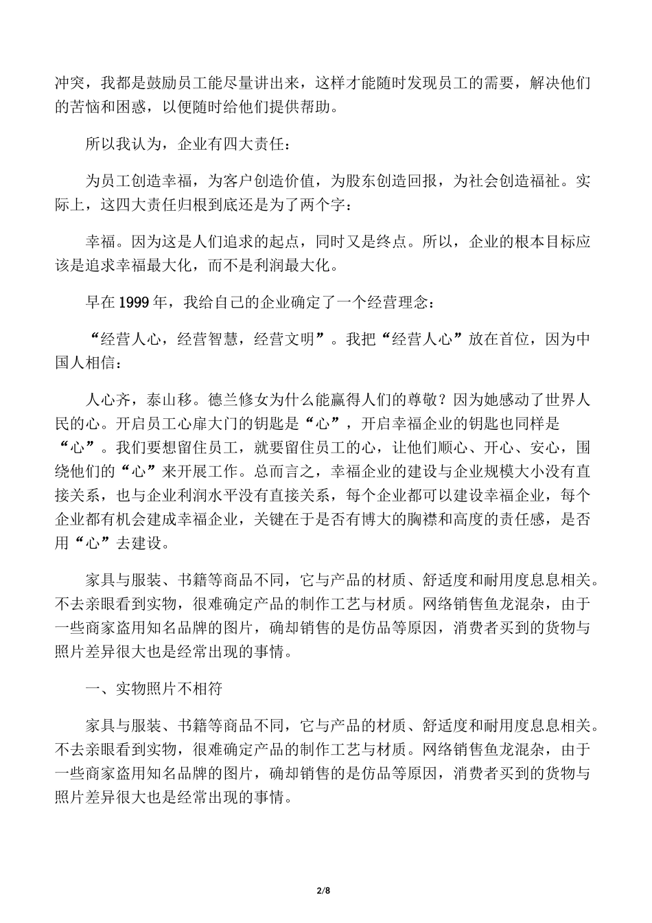 企业就是要追求利润最大化_第2页