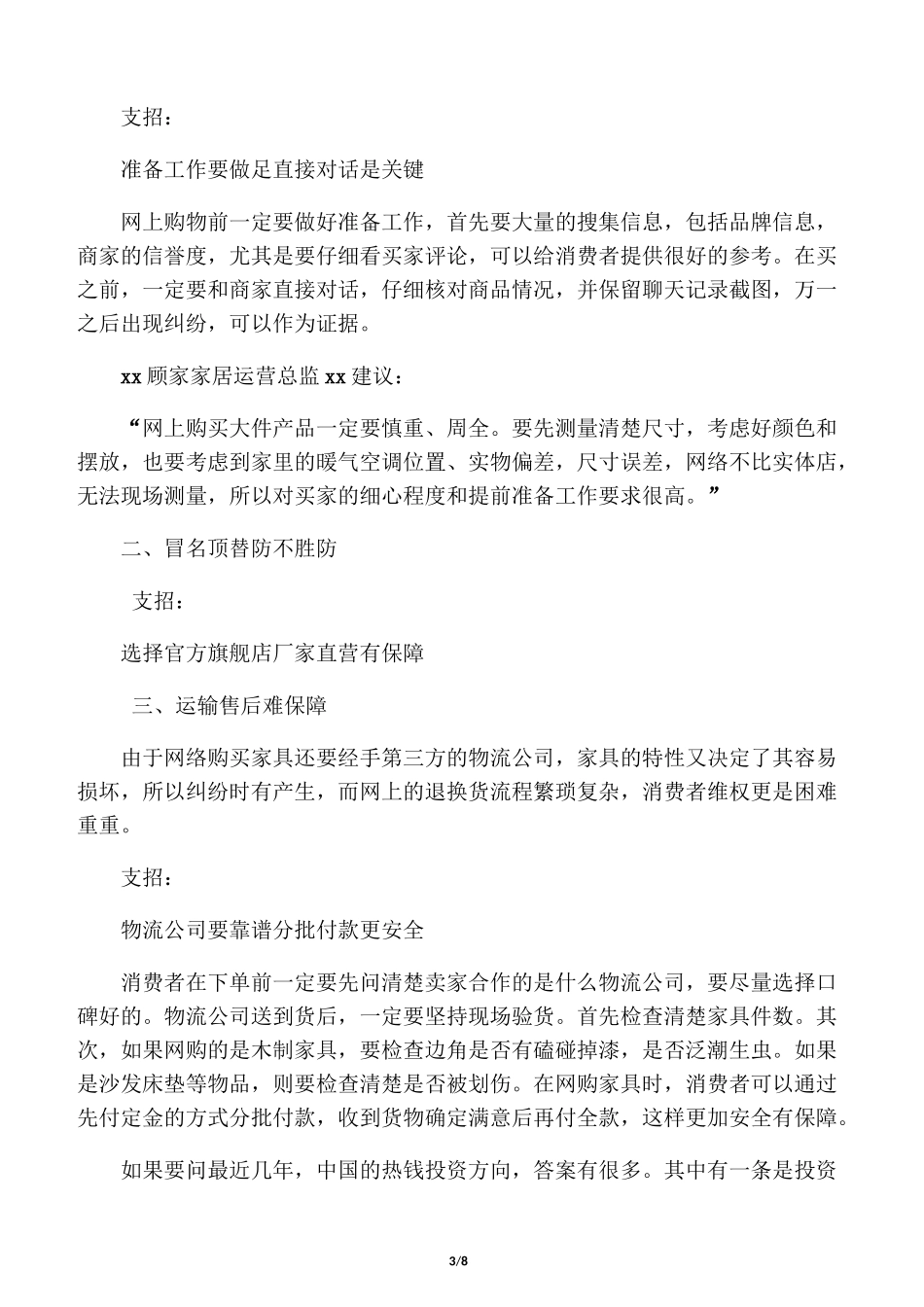 企业就是要追求利润最大化_第3页