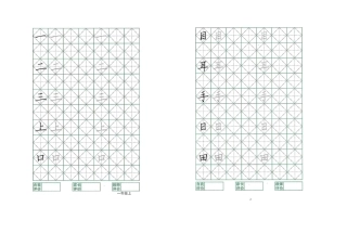 菱形格本(一年级上)
