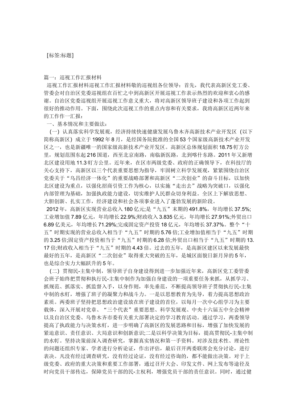 巡视工作经验交流资料_第1页