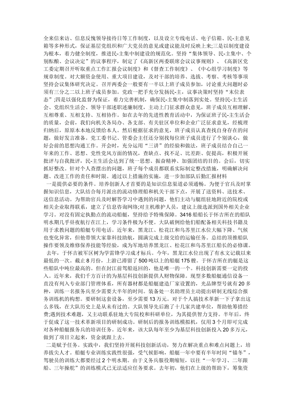 巡视工作经验交流资料_第2页