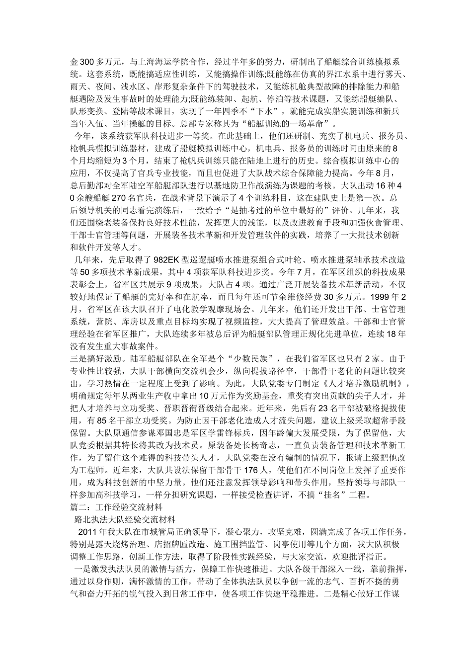 巡视工作经验交流资料_第3页