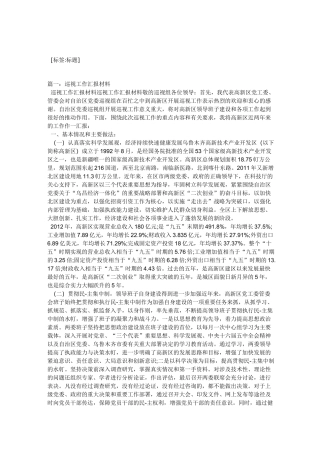 巡视工作经验交流资料