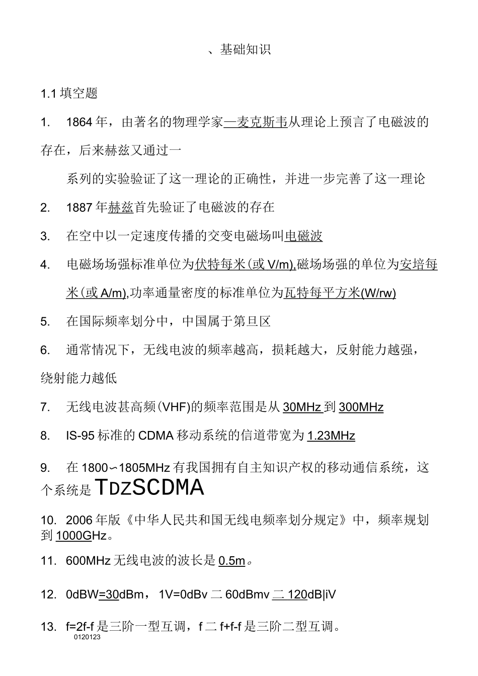 无线电基础知识试题库完整_第1页