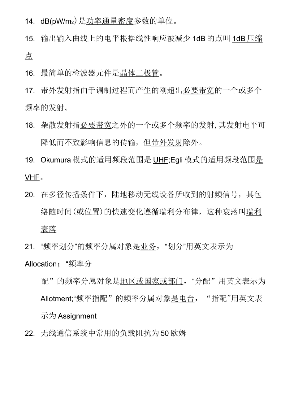 无线电基础知识试题库完整_第2页