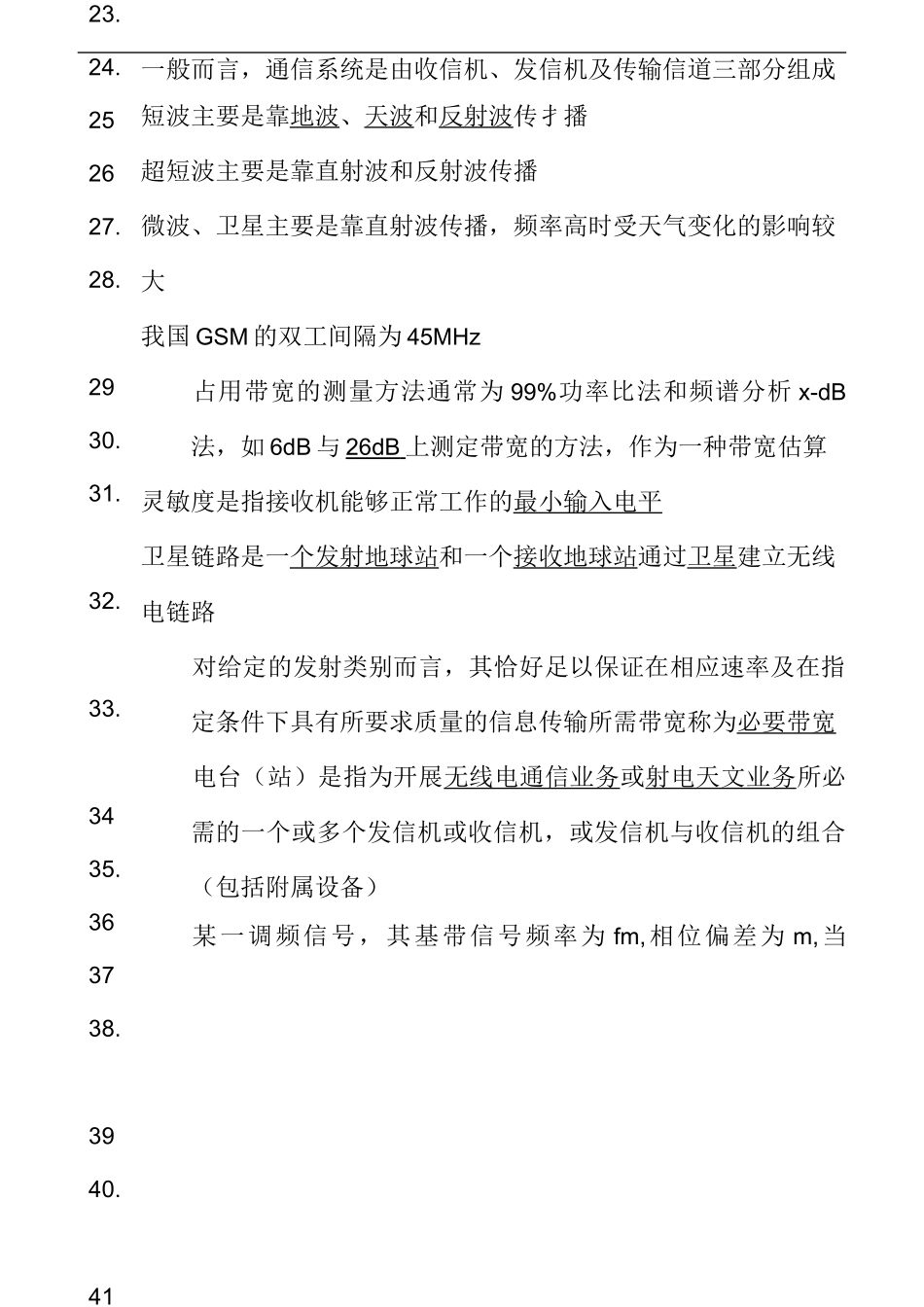 无线电基础知识试题库完整_第3页