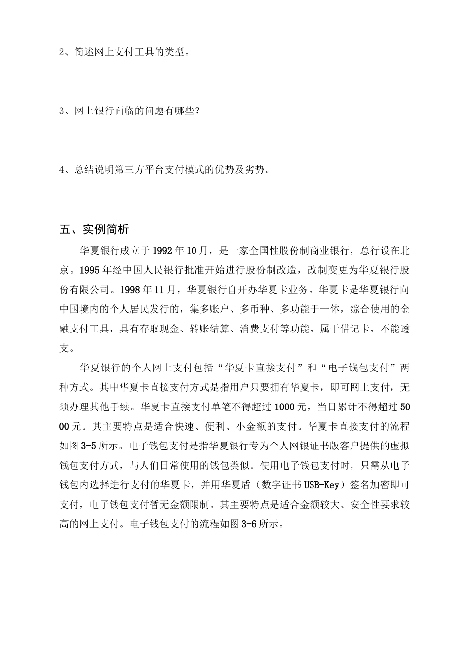 网上支付与结算试题一及答案_第2页