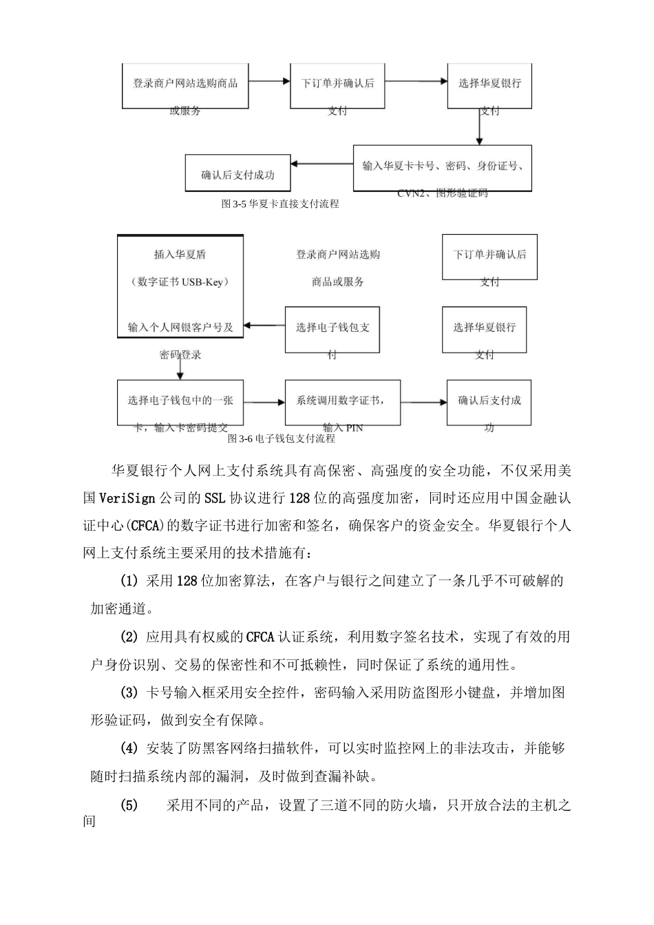 网上支付与结算试题一及答案_第3页