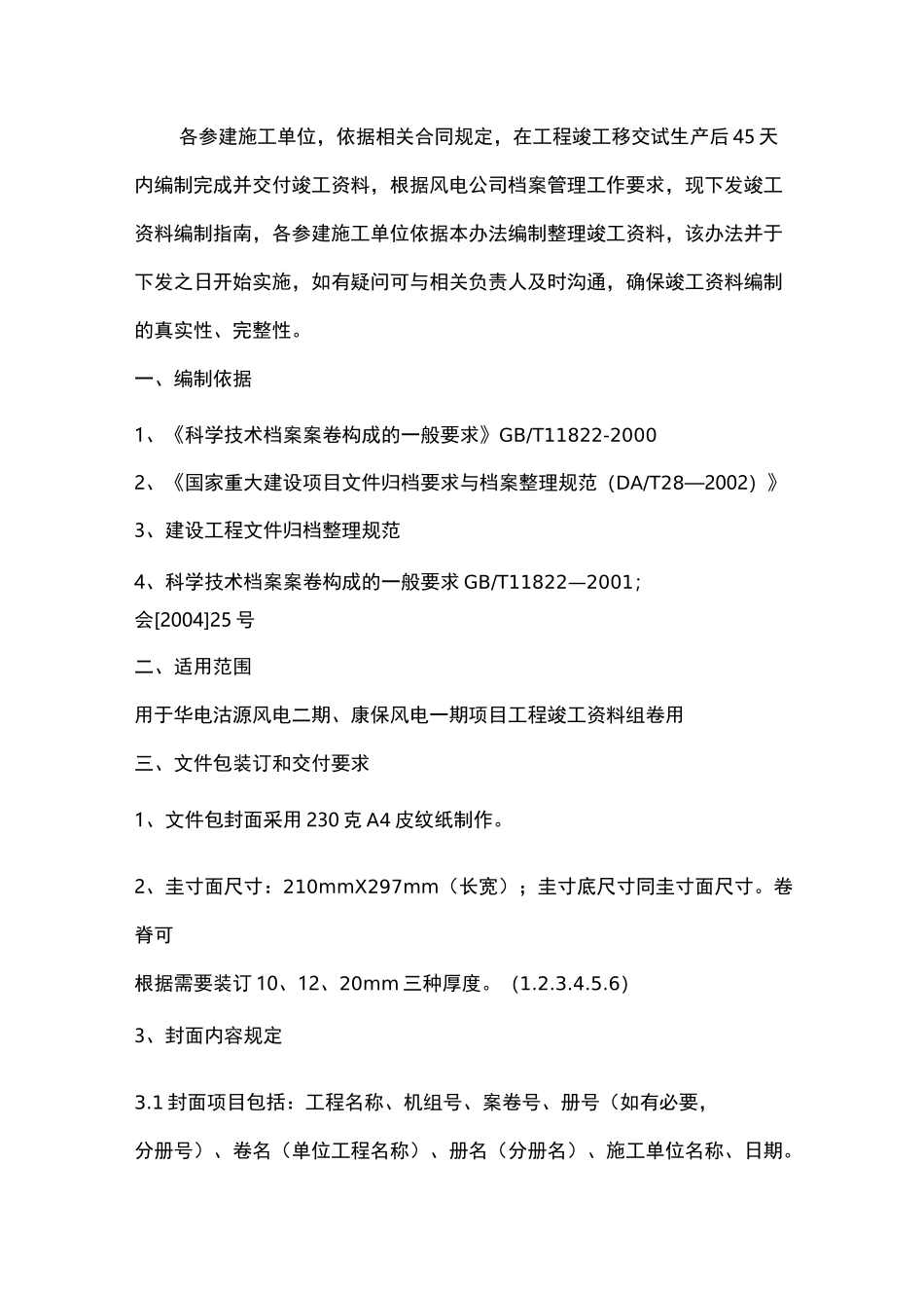 风电档案整理-副本_第2页