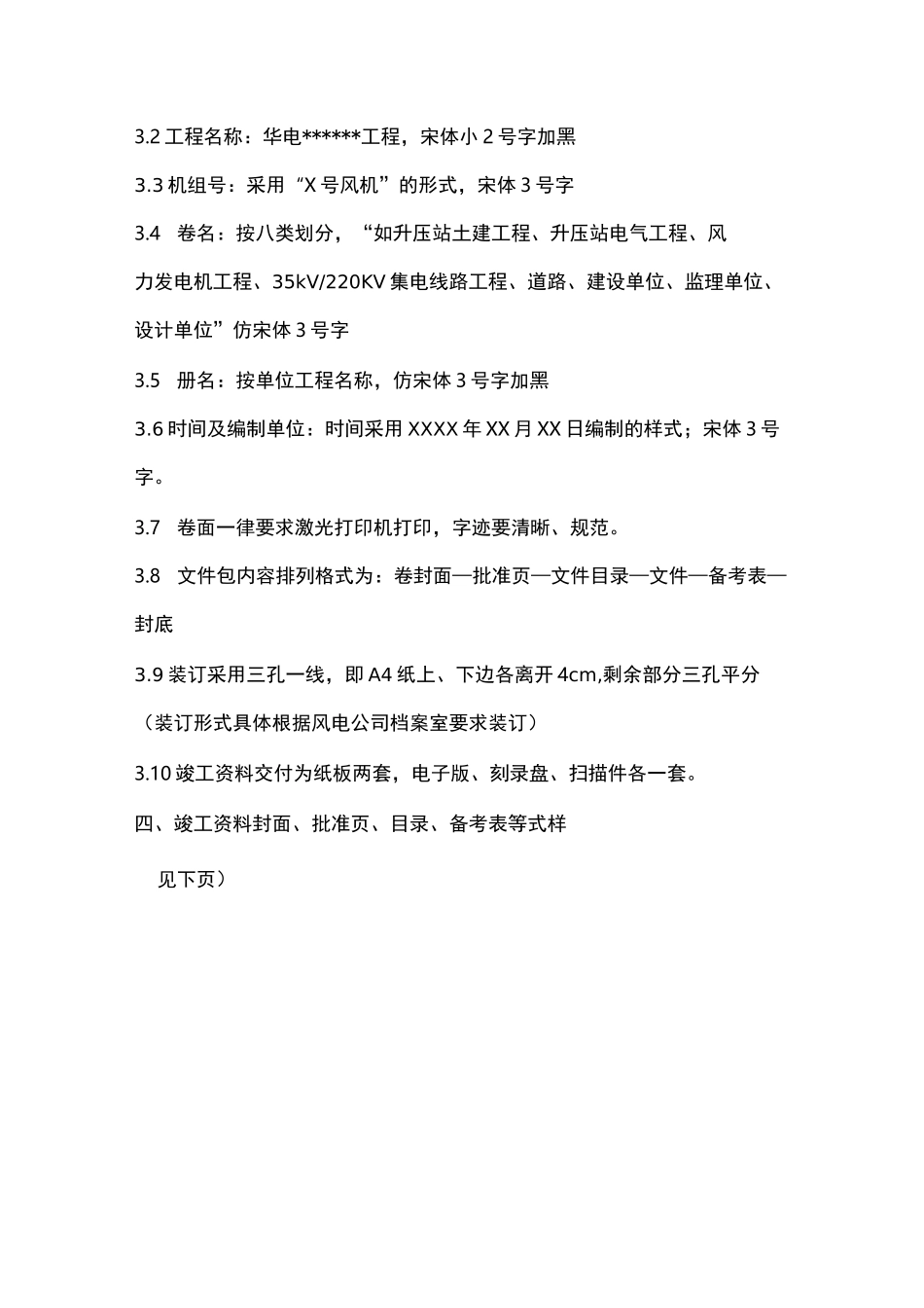 风电档案整理-副本_第3页