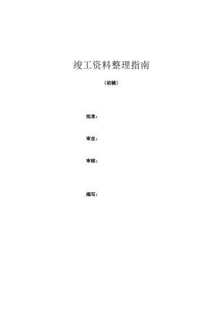 风电档案整理-副本