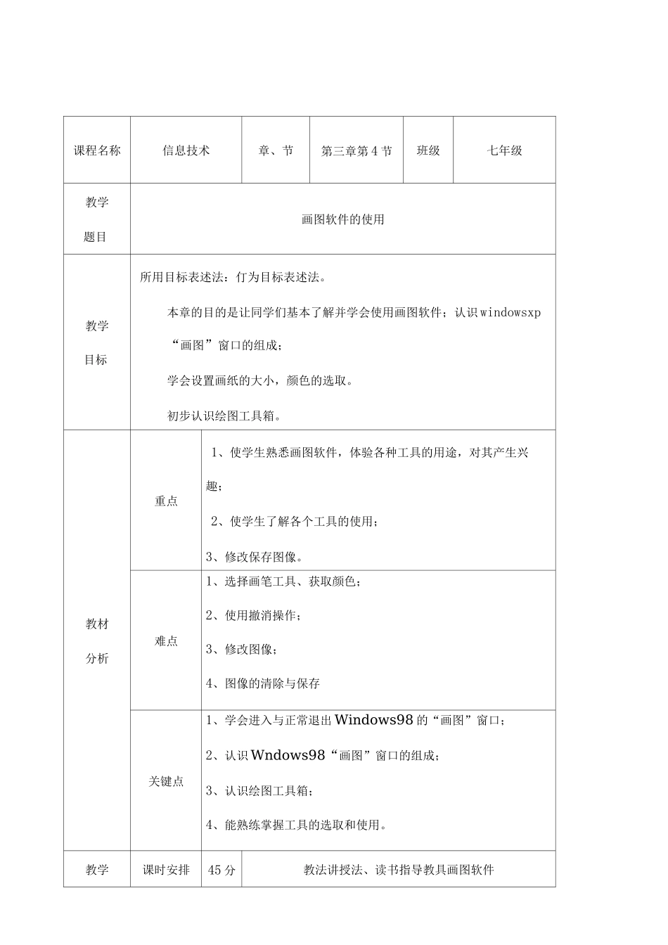 信息技术画图软件学习教案_第1页