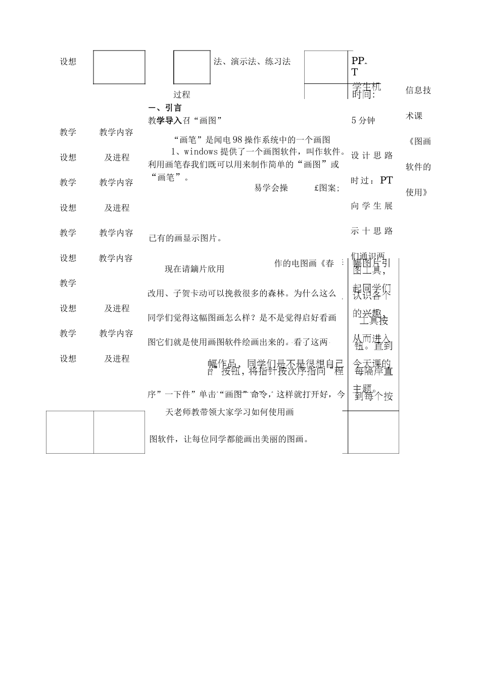 信息技术画图软件学习教案_第3页