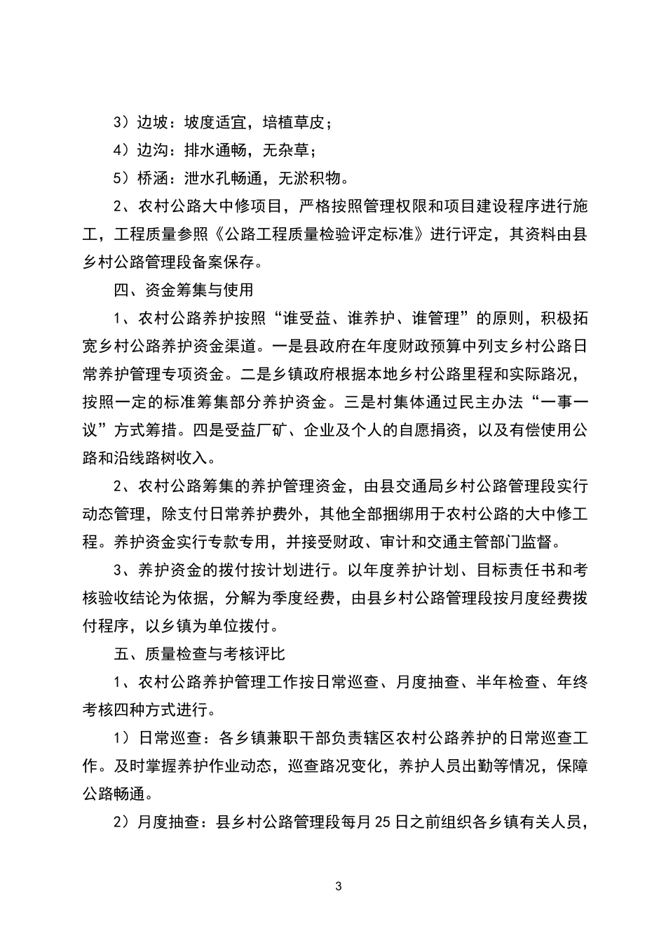 农村公路养护实施方案_第3页