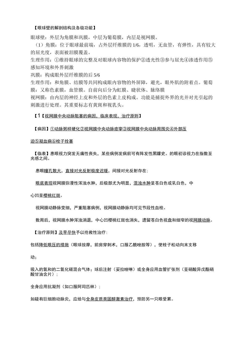 眼科大题整理版_第1页