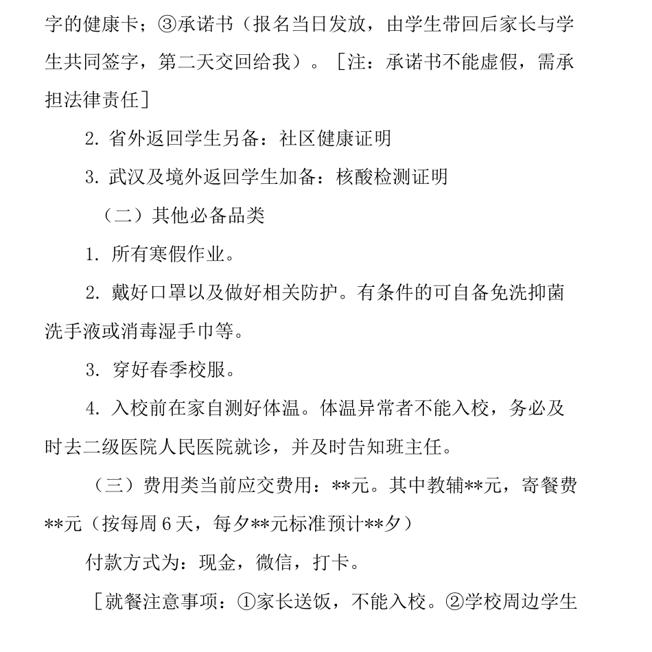 中小学2020年开学复课疫情防控“一班一策”“一日流程”工作方案_第3页