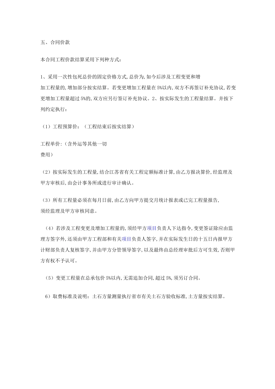 工程承包协议书范本_第2页