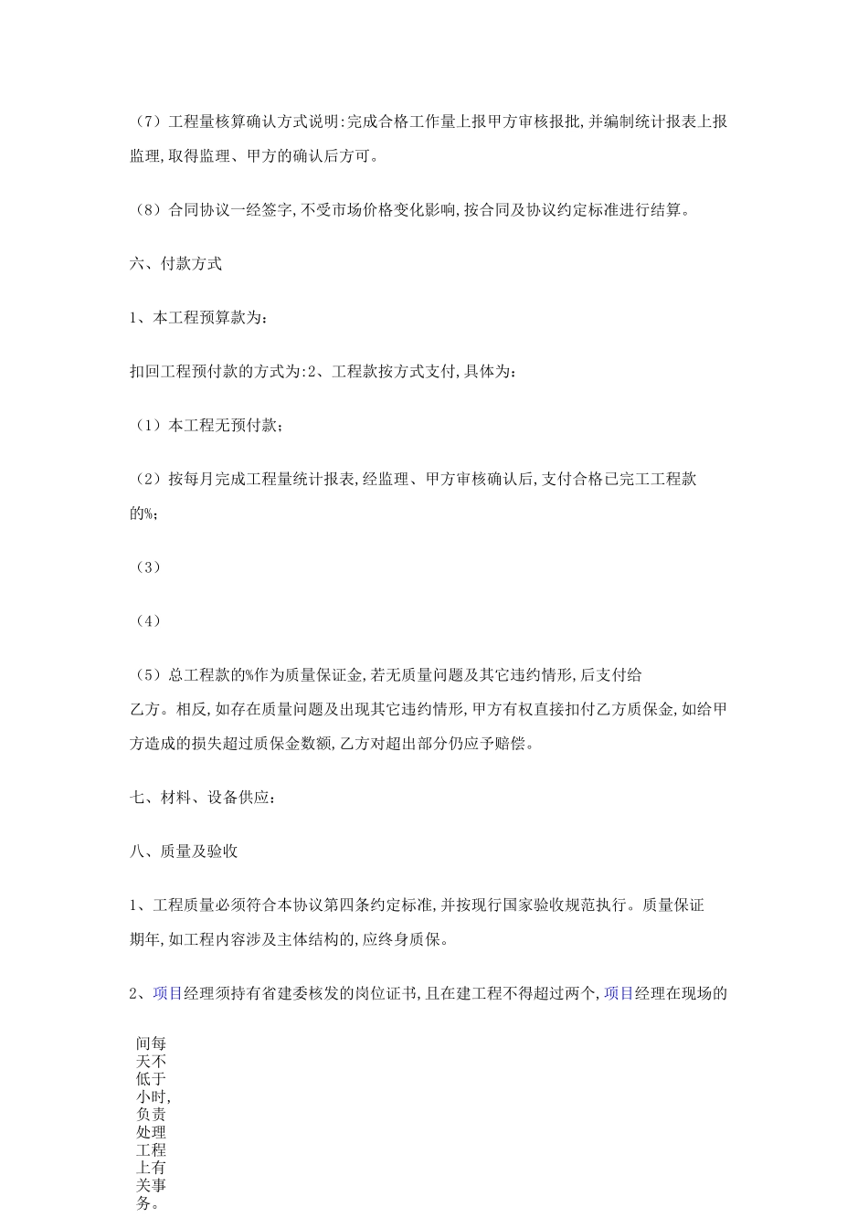 工程承包协议书范本_第3页