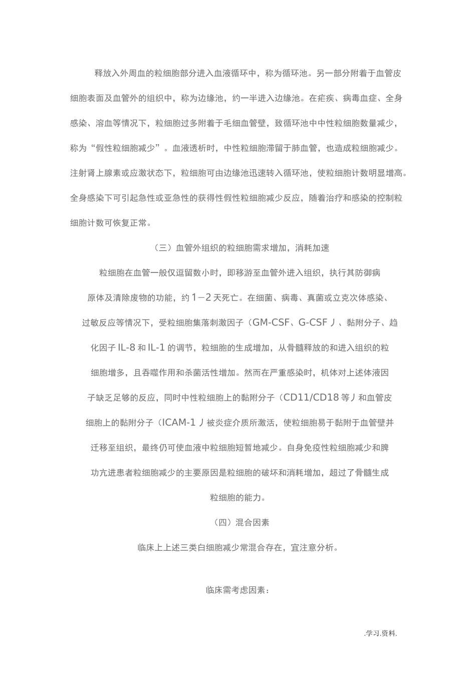 白细胞减少原理_第2页